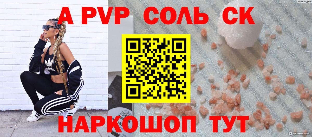 A-PVP кристаллы  Вход с VPN  Будённовск 