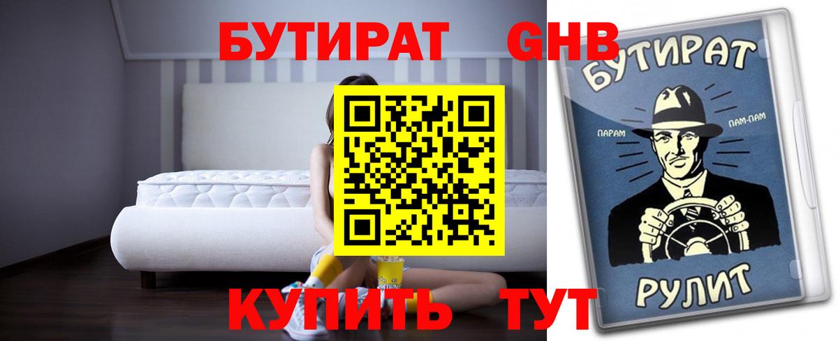 Бутират BDO Будённовск