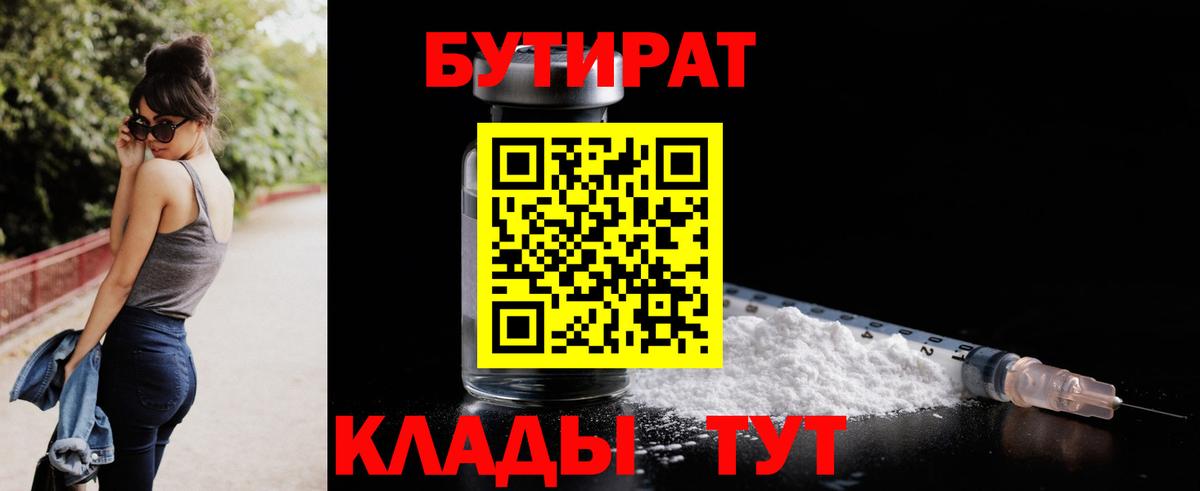 Бутират буратино  Вход с VPN  Будённовск 