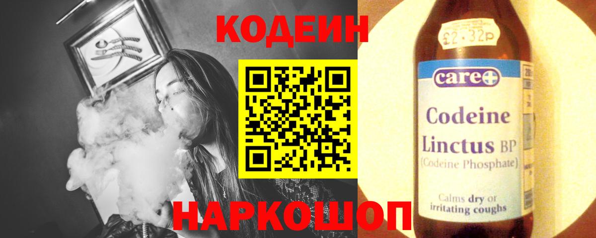 Будённовск  купить  цена  Вход с VPN  Кодеин напиток Lean (лин) 